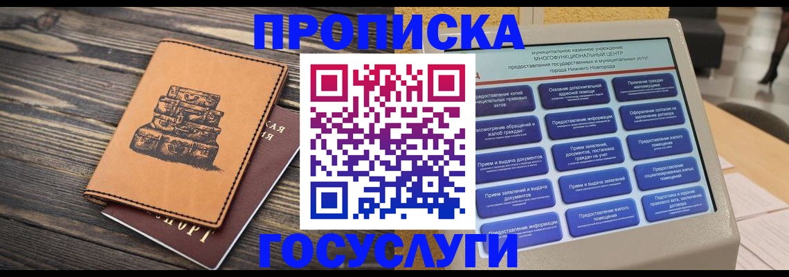прописка паспорт в Ульяновске