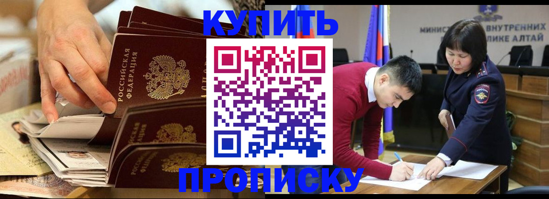 купить прописку в Ульяновске